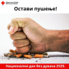 „Остави пушење!“- Национални дан без дувана
