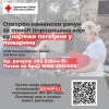 Наменски рачун за прикупљање новчане помоћи