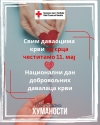 Национални дан добровољних давалаца крви