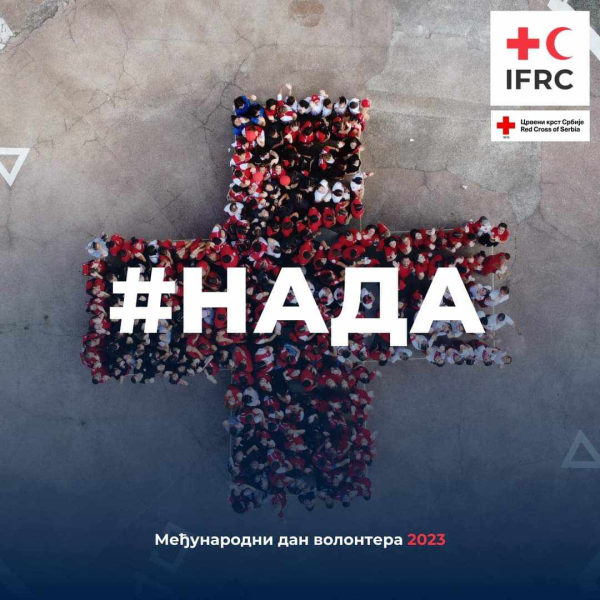 МЕЂУНАРОДНИ ДАН ВОЛОНТЕРА